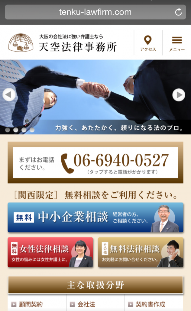 スマホ対応の表示例